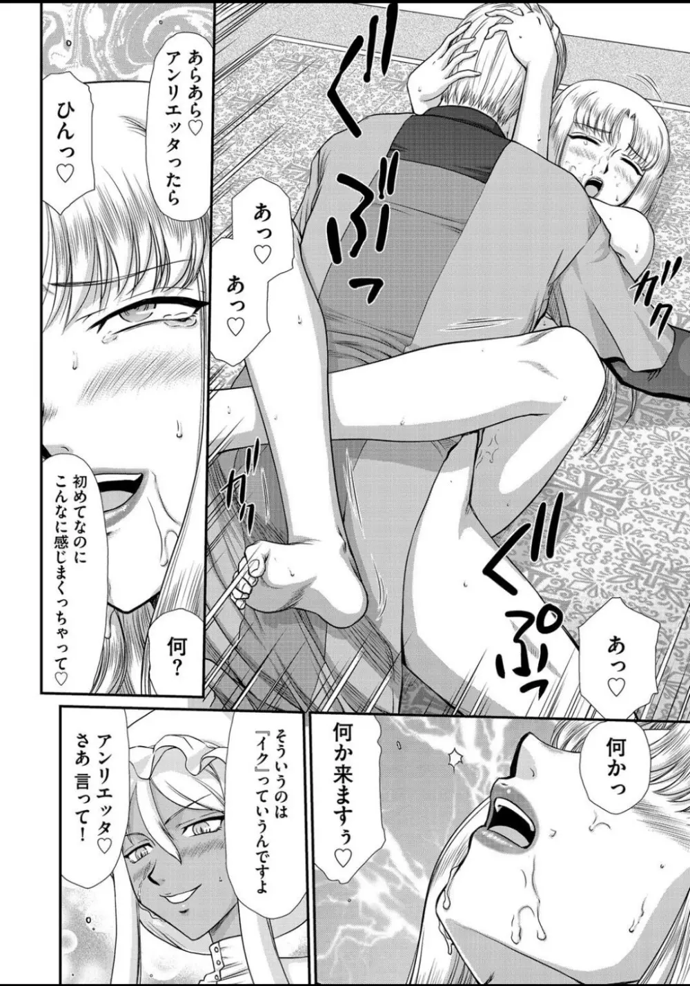 淫虐の王国オージェ 白濁戦姫エレアノール Page.134