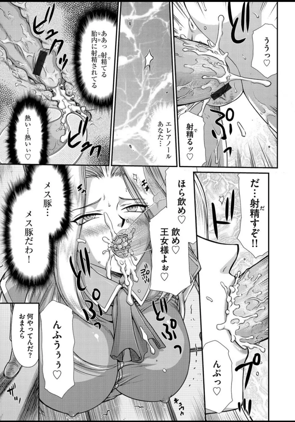 淫虐の王国オージェ 白濁戦姫エレアノール Page.14