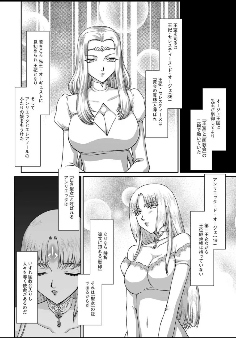 淫虐の王国オージェ 白濁戦姫エレアノール Page.141