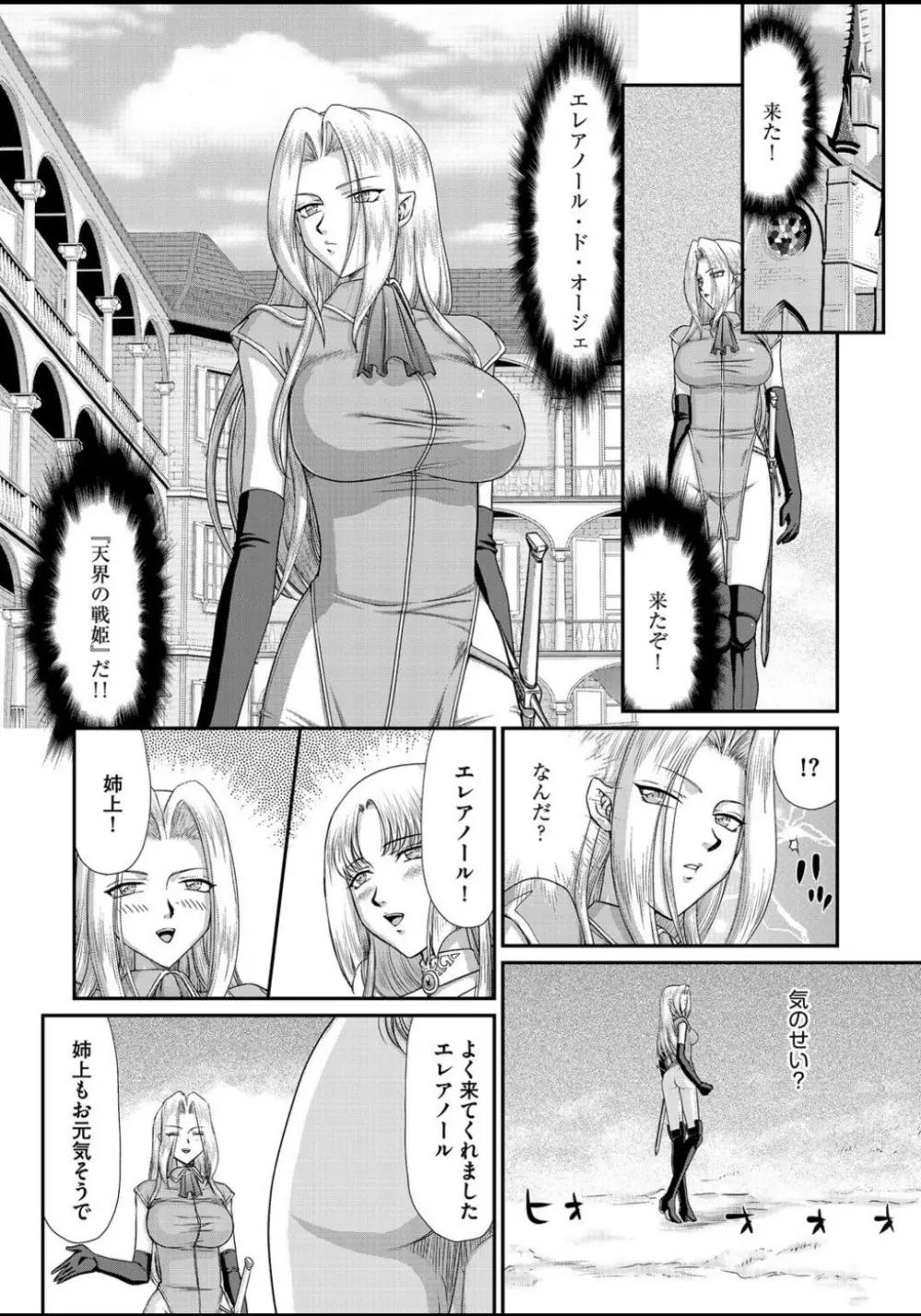 淫虐の王国オージェ 白濁戦姫エレアノール Page.142