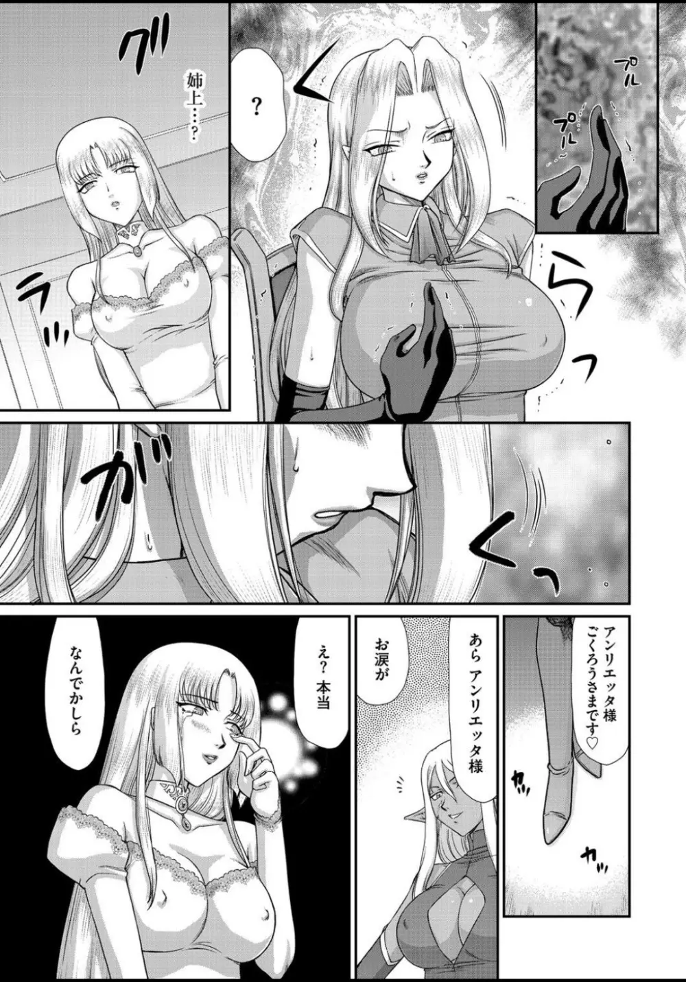 淫虐の王国オージェ 白濁戦姫エレアノール Page.145