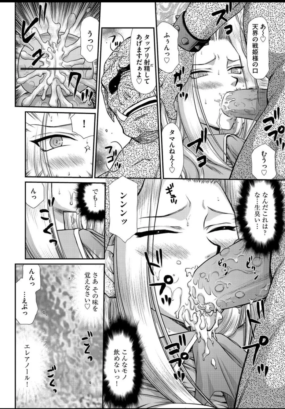 淫虐の王国オージェ 白濁戦姫エレアノール Page.158