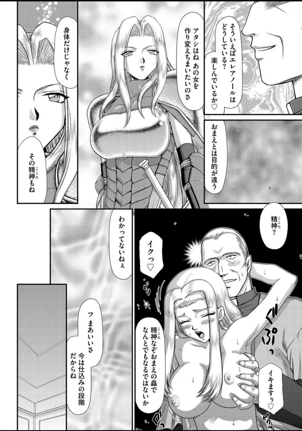 淫虐の王国オージェ 白濁戦姫エレアノール Page.169