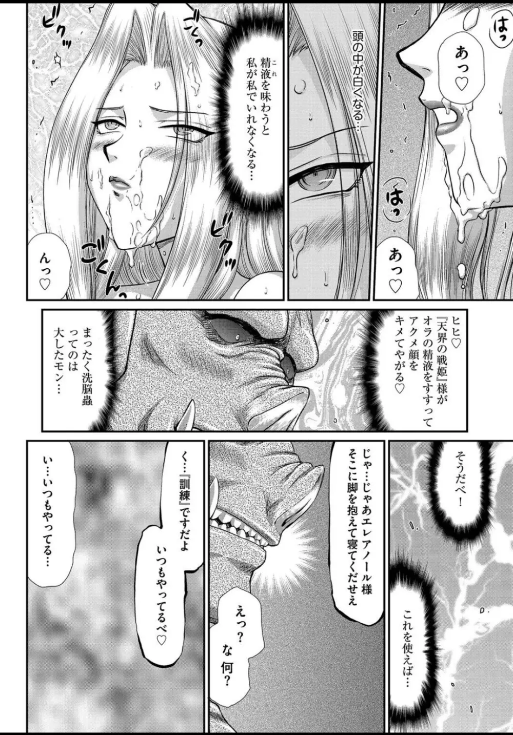 淫虐の王国オージェ 白濁戦姫エレアノール Page.180