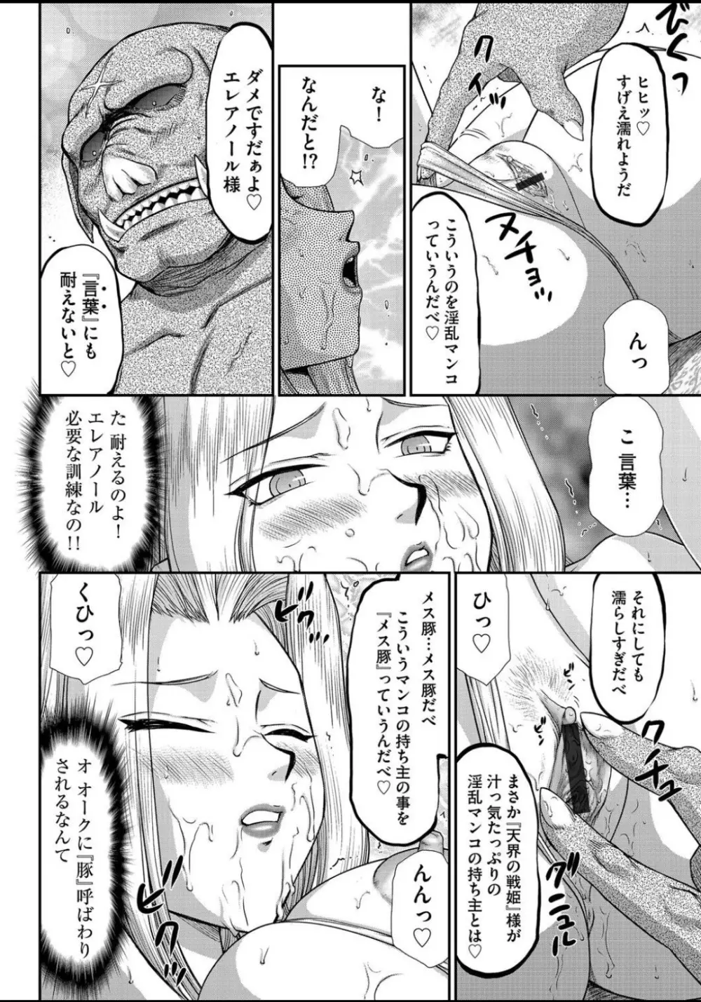 淫虐の王国オージェ 白濁戦姫エレアノール Page.182