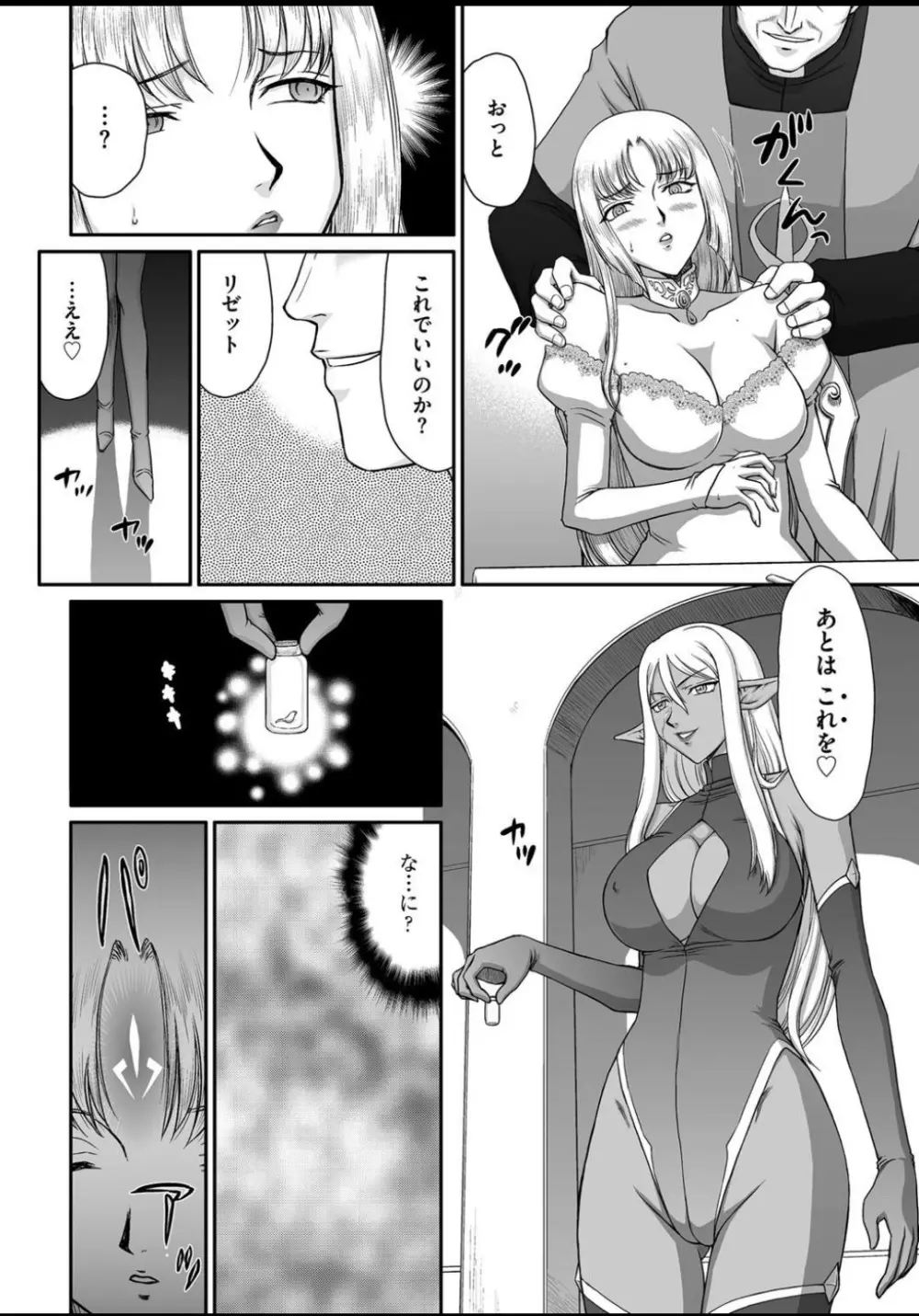 淫虐の王国オージェ 白濁戦姫エレアノール Page.185