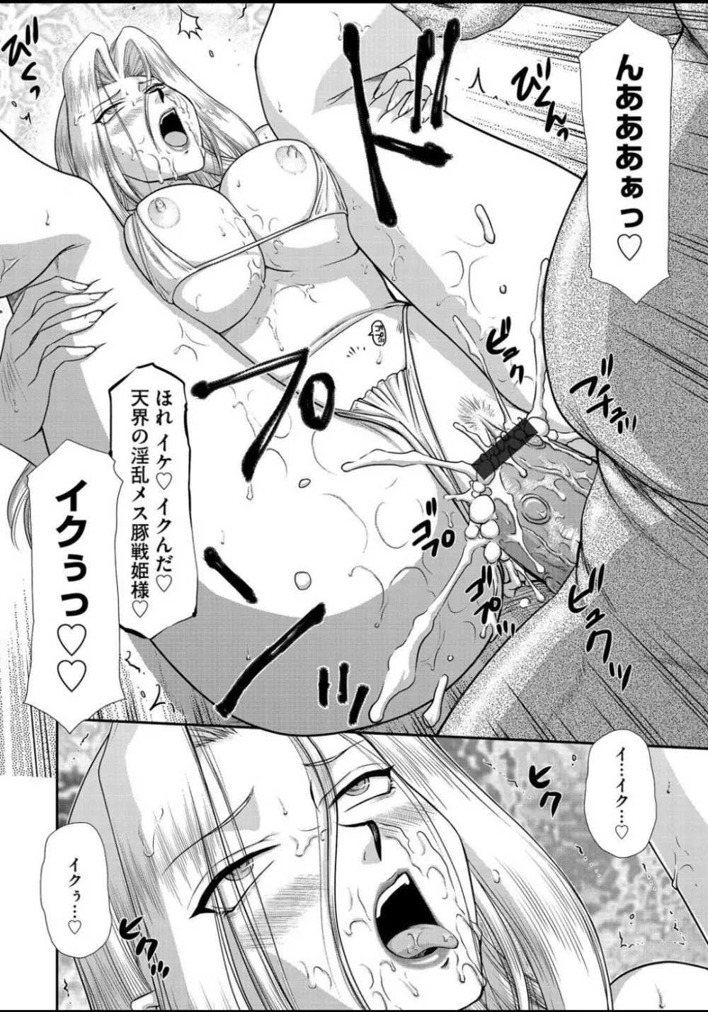 淫虐の王国オージェ 白濁戦姫エレアノール Page.187