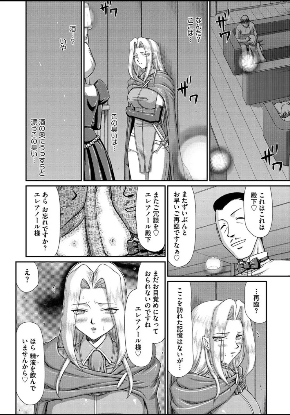 淫虐の王国オージェ 白濁戦姫エレアノール Page.193