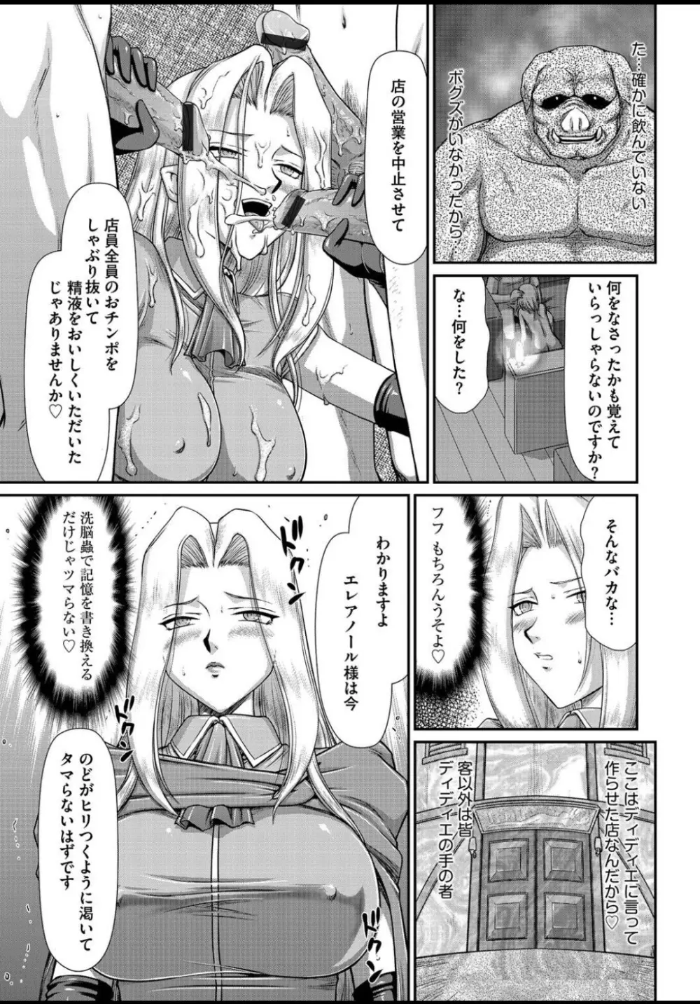 淫虐の王国オージェ 白濁戦姫エレアノール Page.194