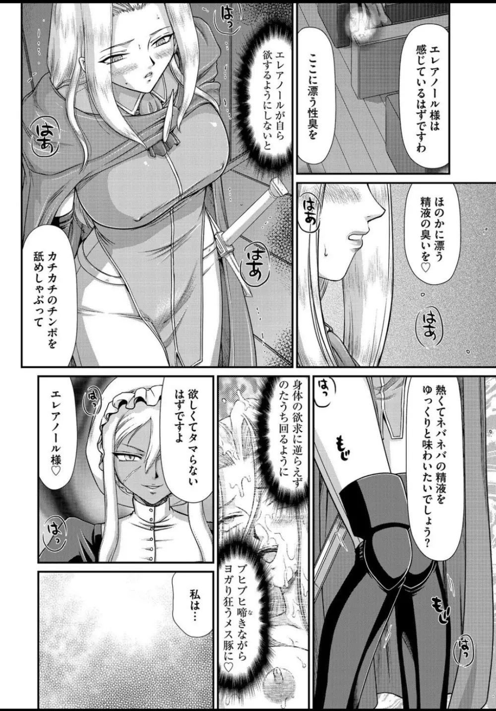 淫虐の王国オージェ 白濁戦姫エレアノール Page.195