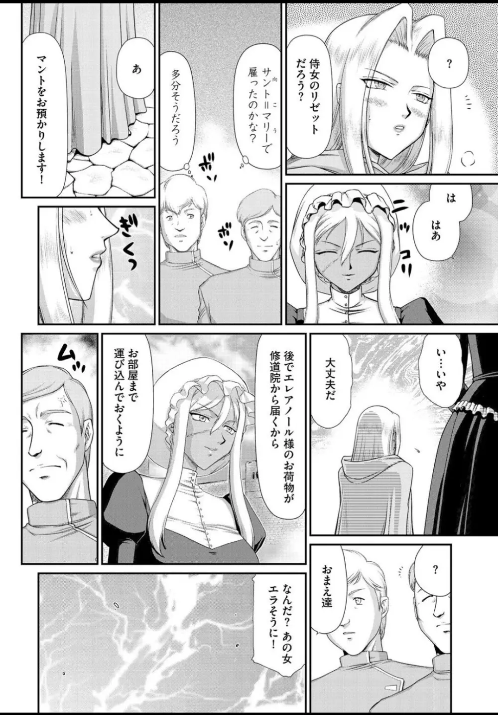 淫虐の王国オージェ 白濁戦姫エレアノール Page.21