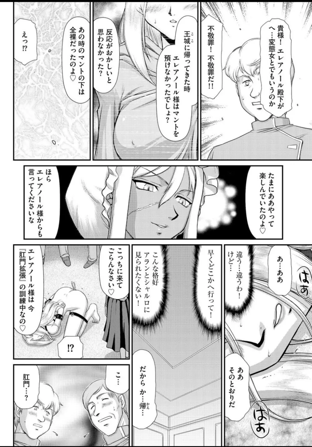 淫虐の王国オージェ 白濁戦姫エレアノール Page.28