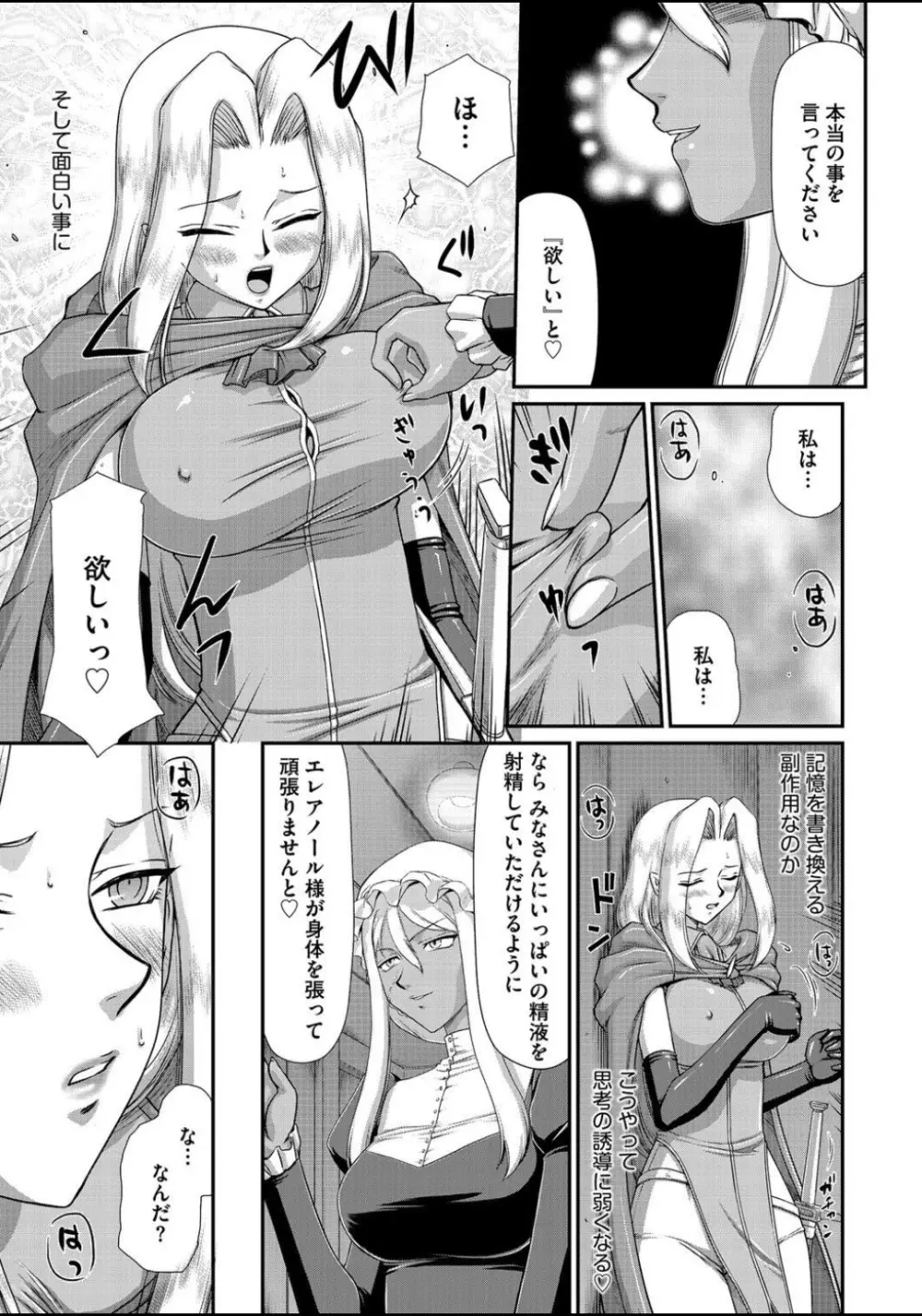 淫虐の王国オージェ 白濁戦姫エレアノール Page.3