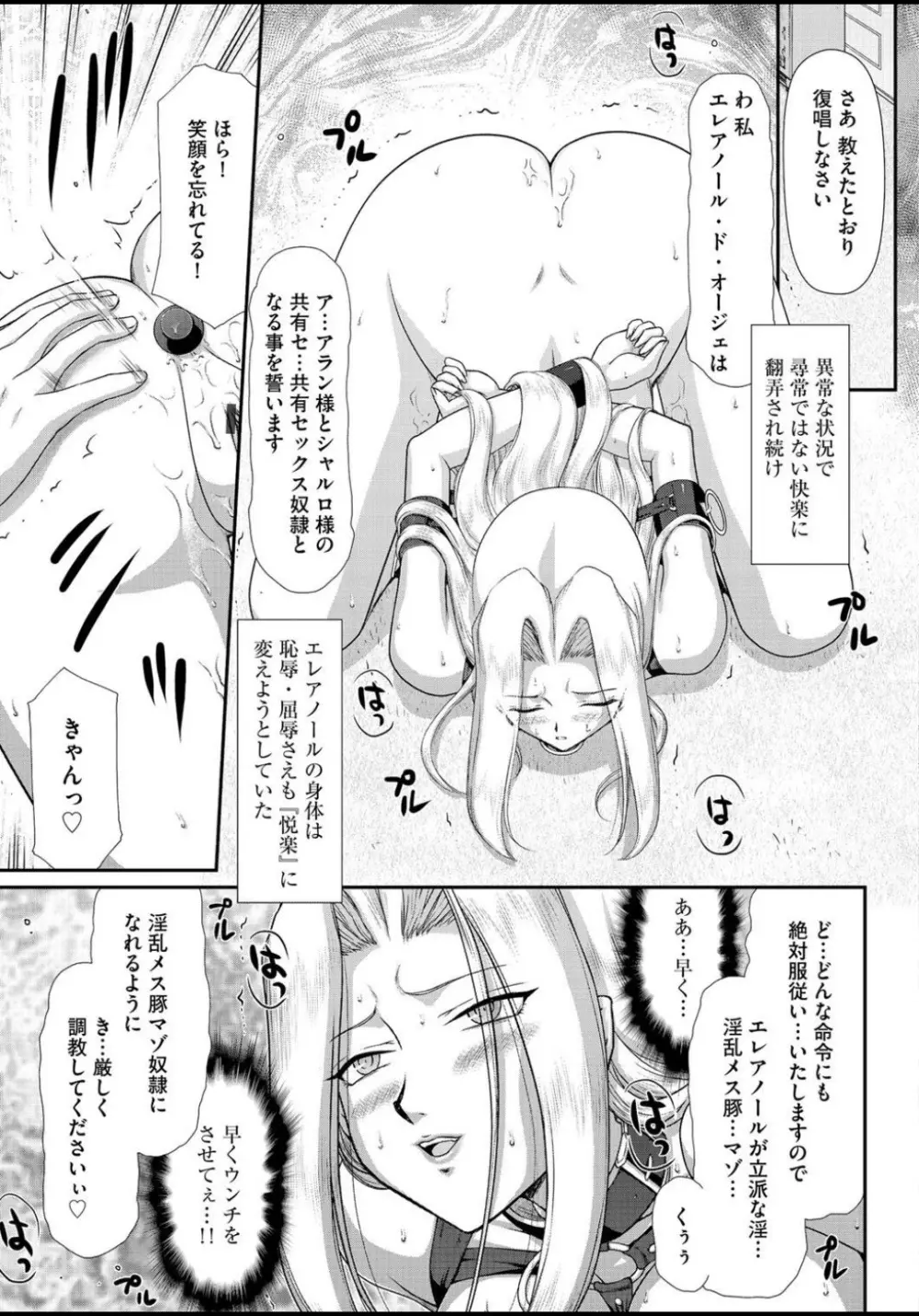 淫虐の王国オージェ 白濁戦姫エレアノール Page.36