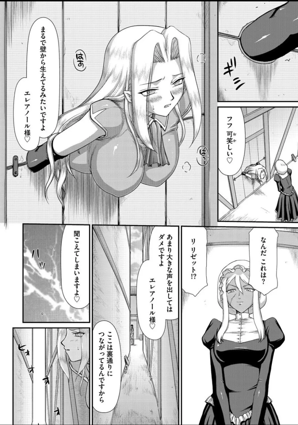 淫虐の王国オージェ 白濁戦姫エレアノール Page.4