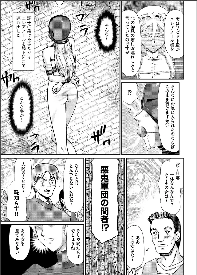 淫虐の王国オージェ 白濁戦姫エレアノール Page.55