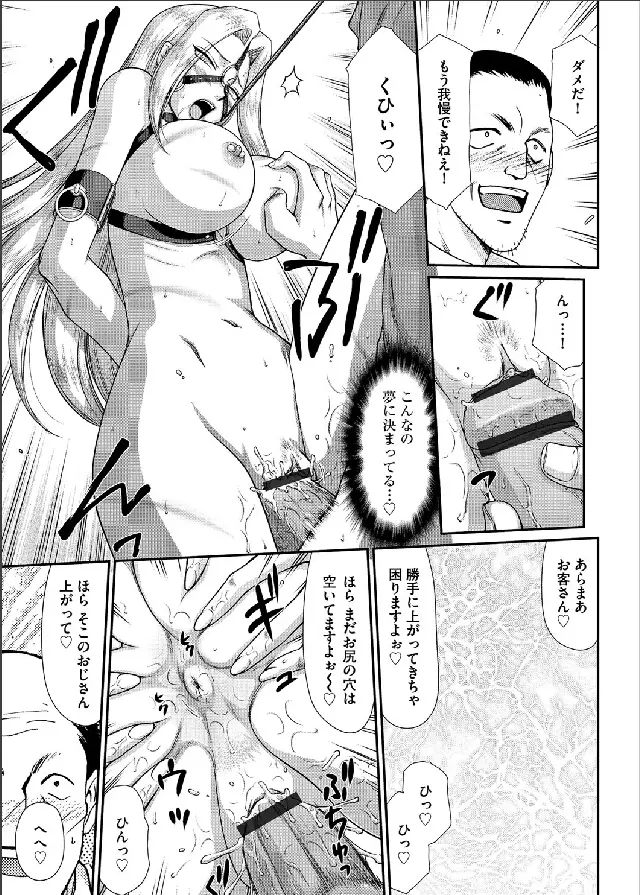 淫虐の王国オージェ 白濁戦姫エレアノール Page.60