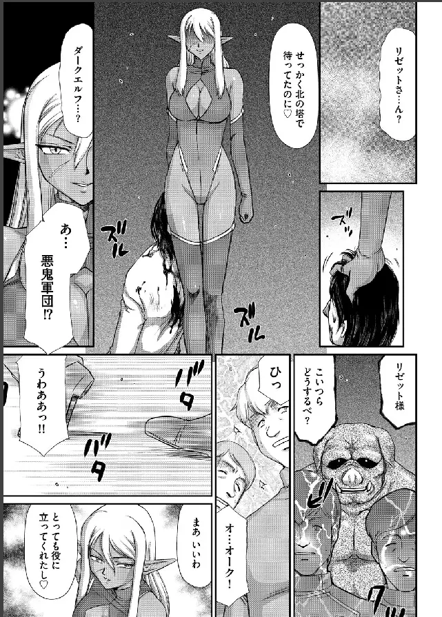 淫虐の王国オージェ 白濁戦姫エレアノール Page.66