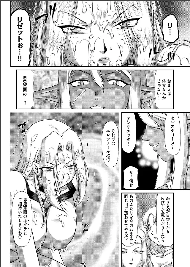 淫虐の王国オージェ 白濁戦姫エレアノール Page.70