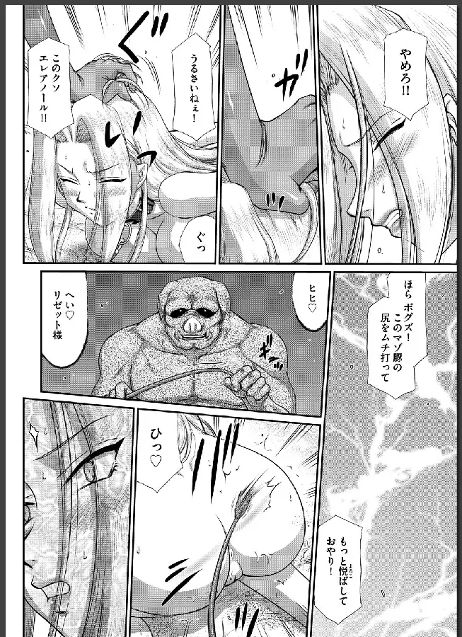 淫虐の王国オージェ 白濁戦姫エレアノール Page.77