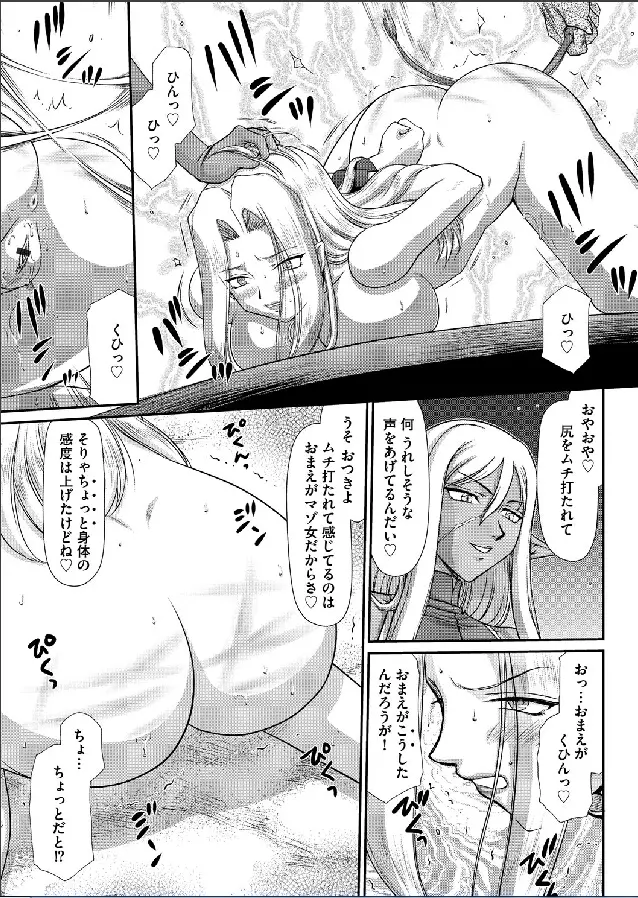 淫虐の王国オージェ 白濁戦姫エレアノール Page.78