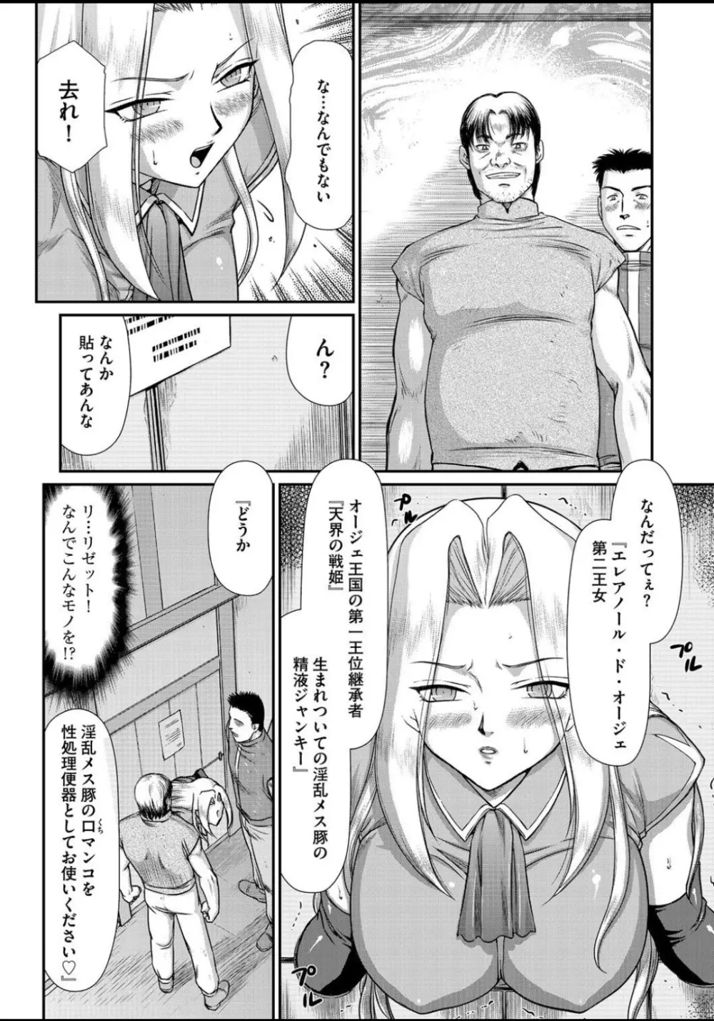 淫虐の王国オージェ 白濁戦姫エレアノール Page.8