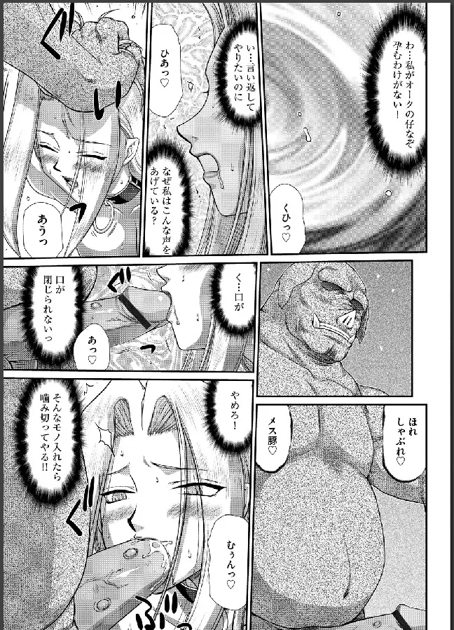 淫虐の王国オージェ 白濁戦姫エレアノール Page.83