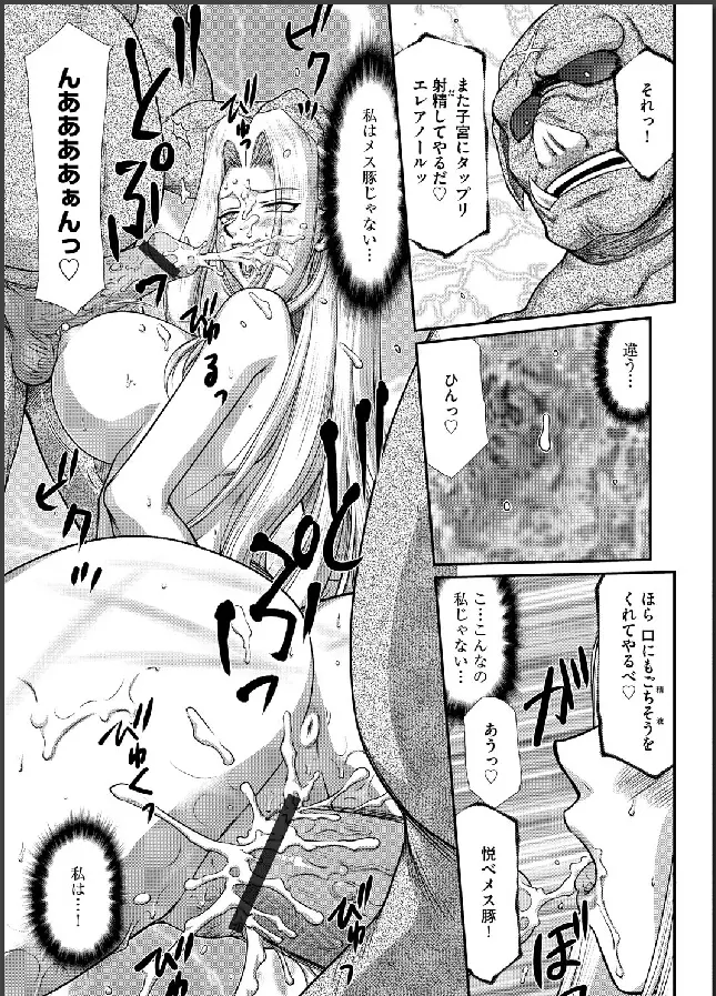 淫虐の王国オージェ 白濁戦姫エレアノール Page.85