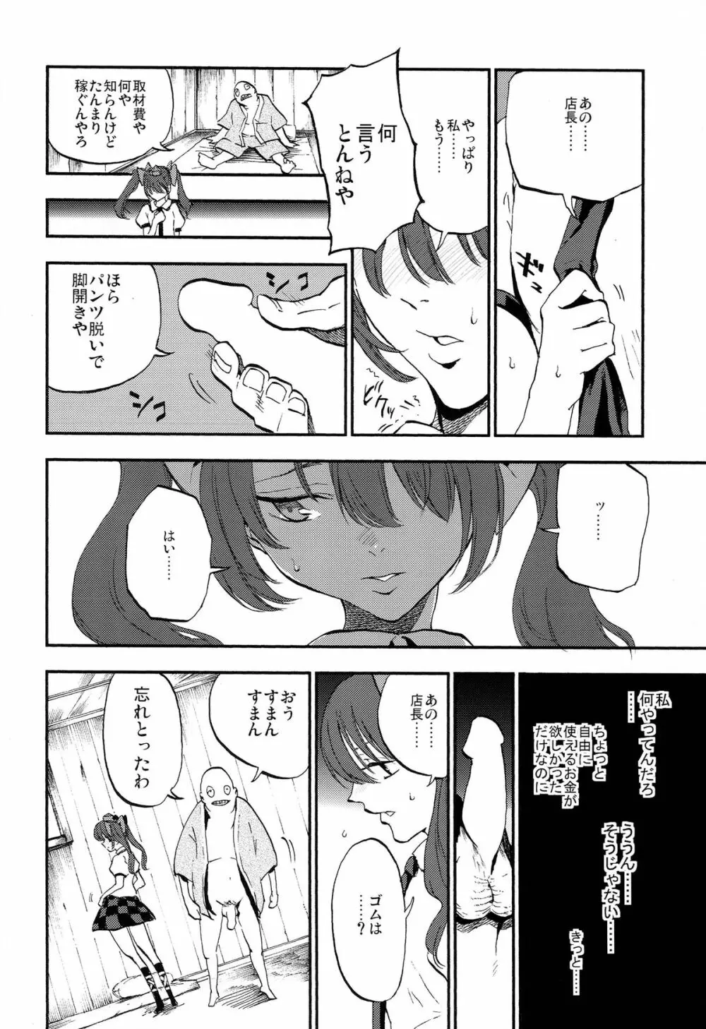 はたて売ります Page.14