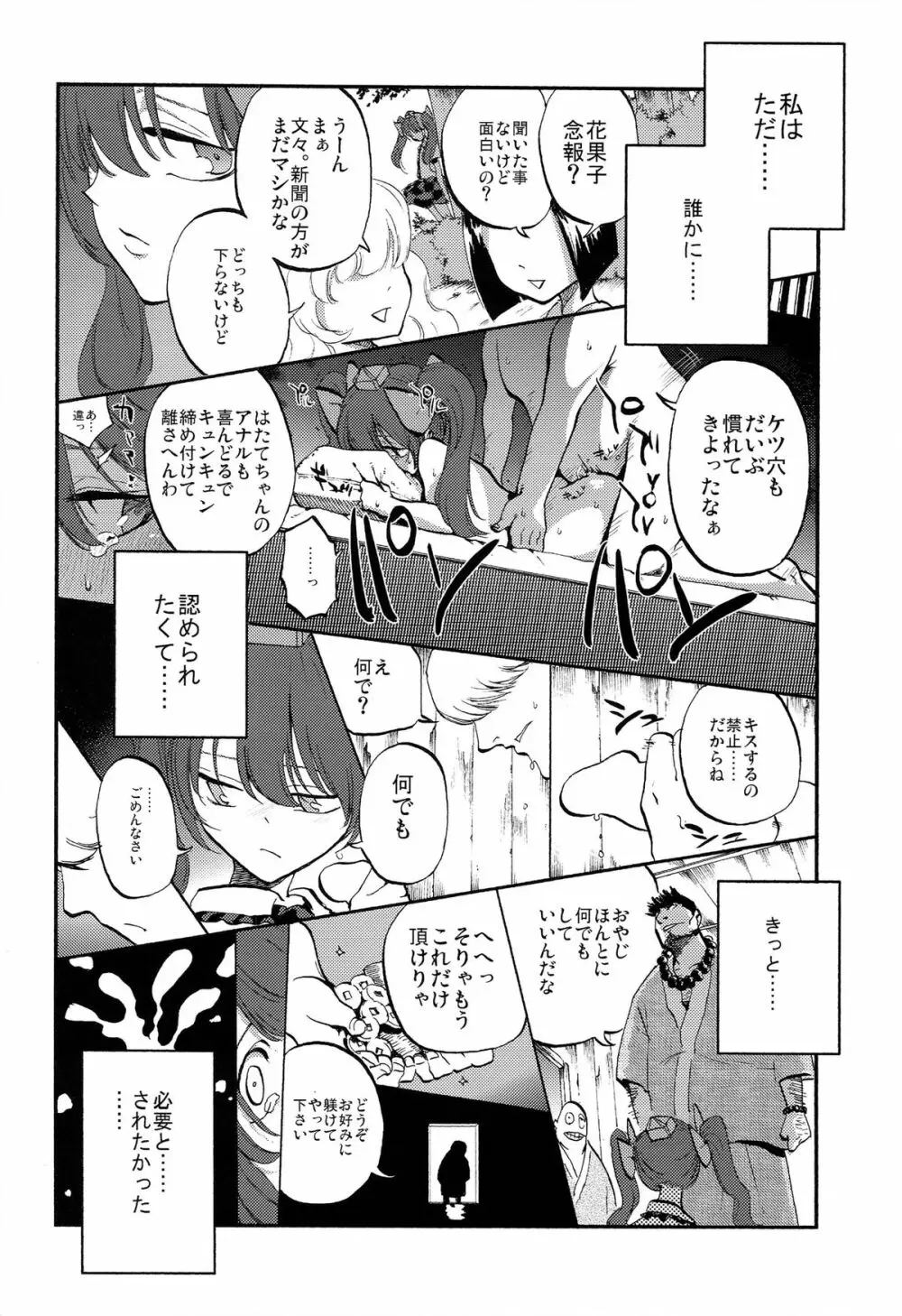 はたて売ります Page.20