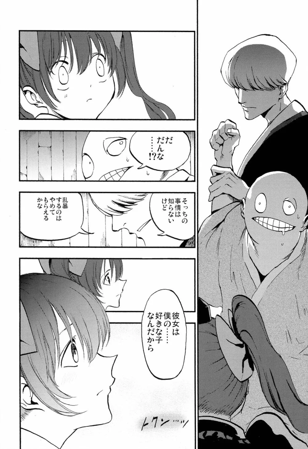 はたて売ります Page.22