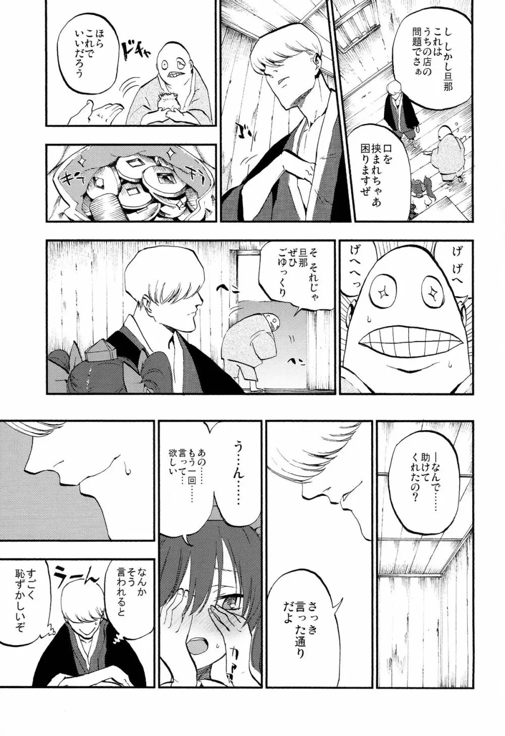 はたて売ります Page.23