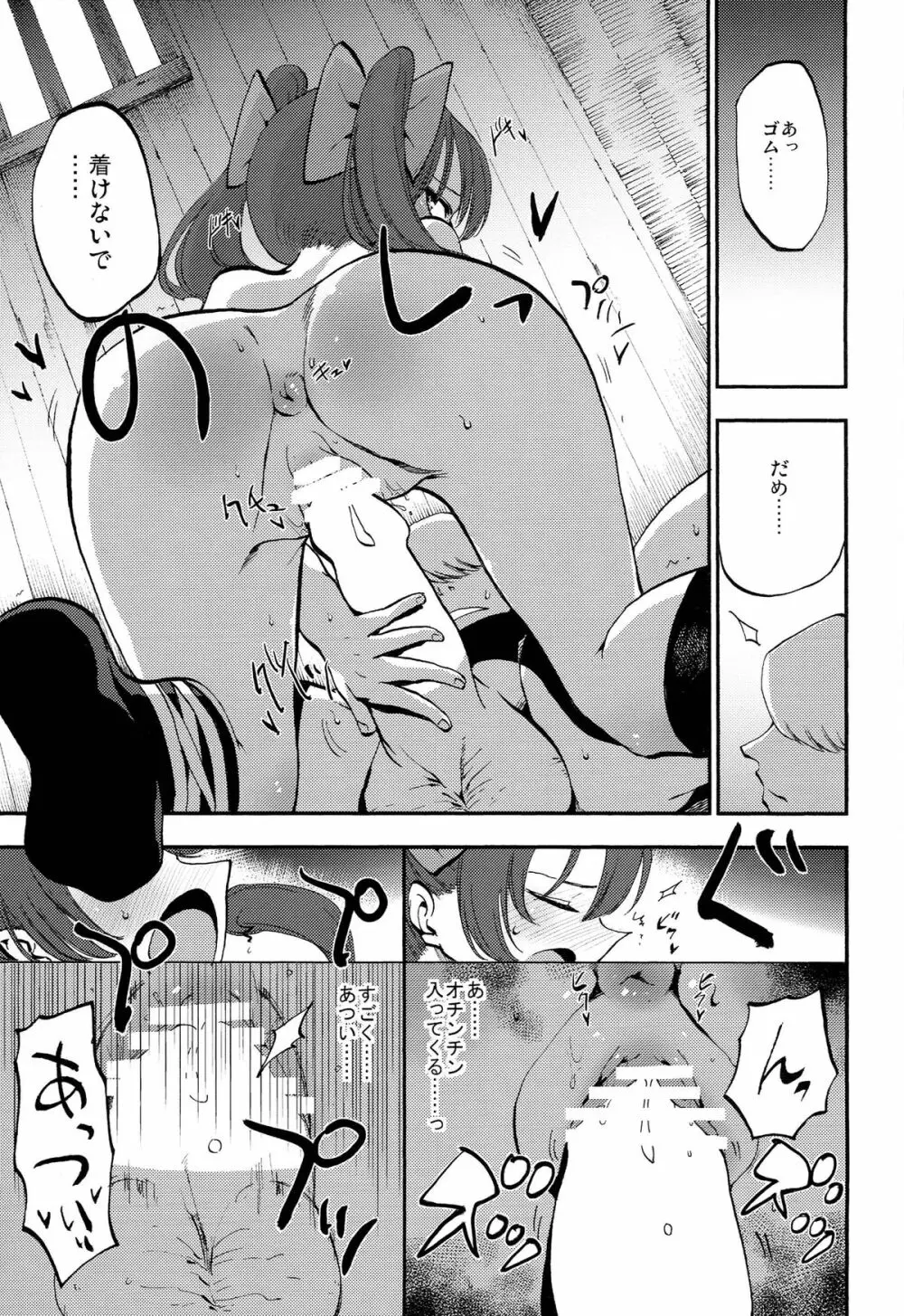 はたて売ります Page.25