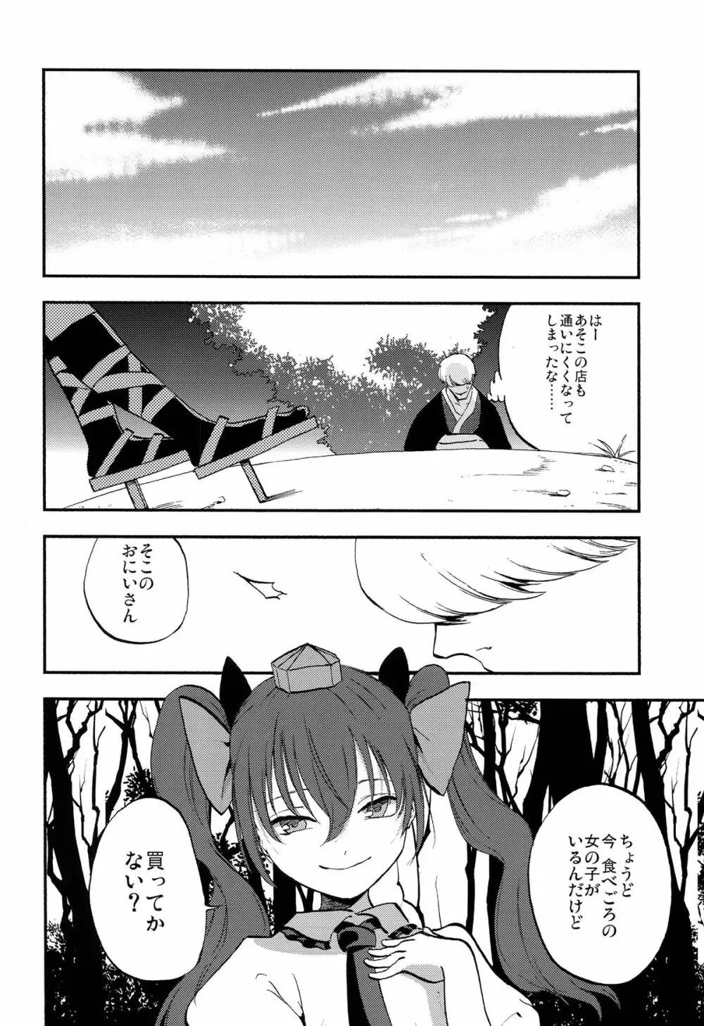 はたて売ります Page.28