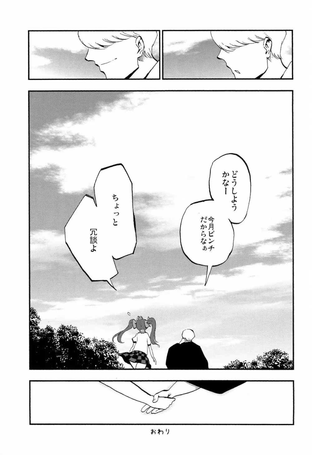 はたて売ります Page.29