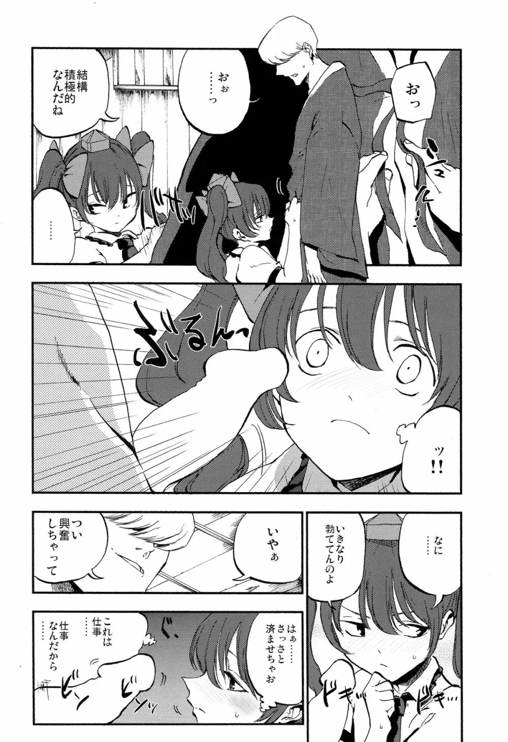 はたて売ります Page.6