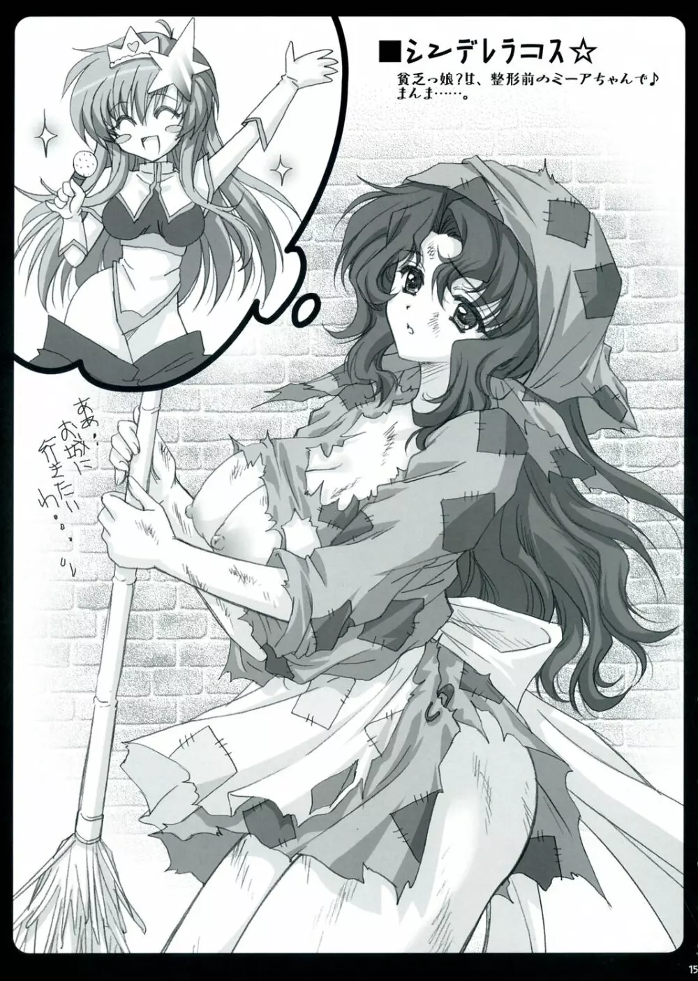 ミーアでコスプレ! Page.14