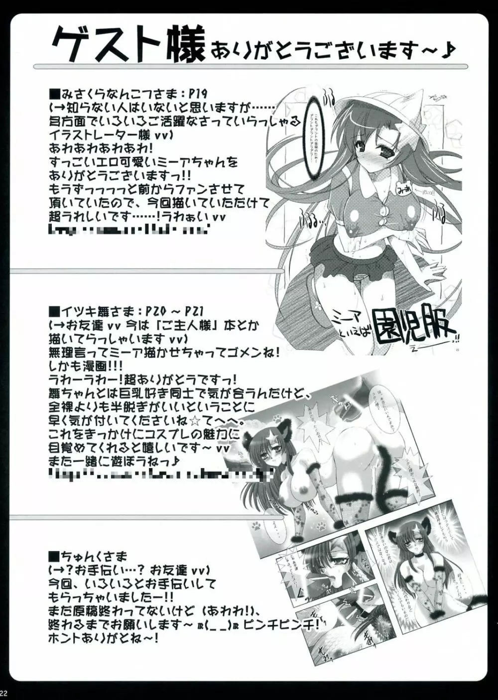 ミーアでコスプレ! Page.21