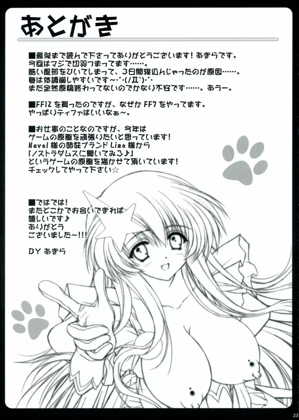 ミーアでコスプレ! Page.22