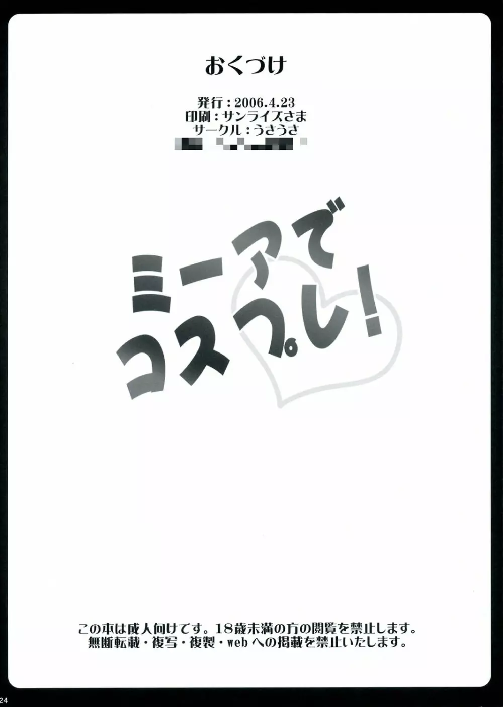 ミーアでコスプレ! Page.23