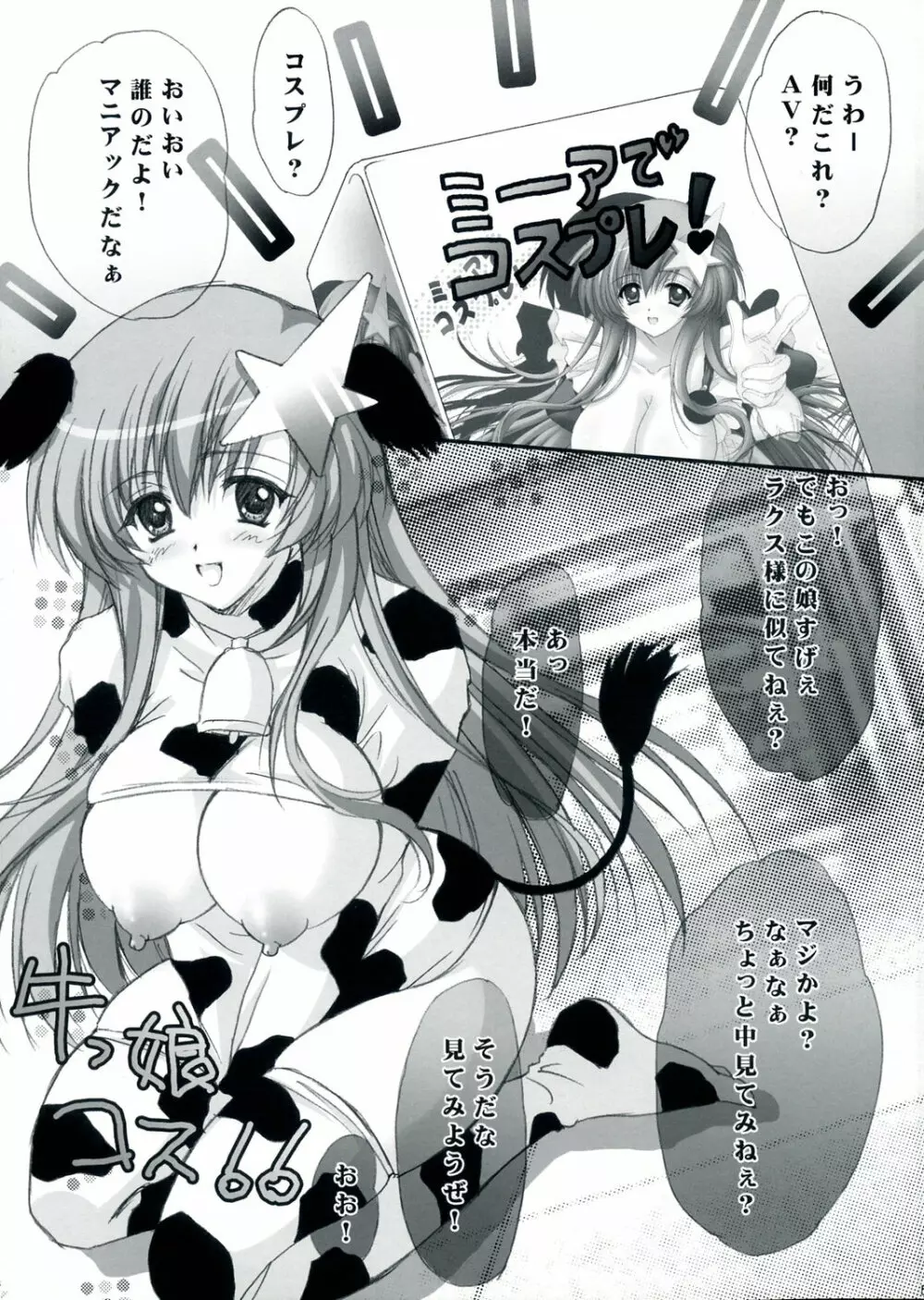 ミーアでコスプレ! Page.4