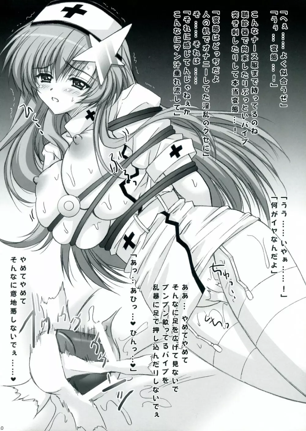 ミーアでコスプレ! Page.9
