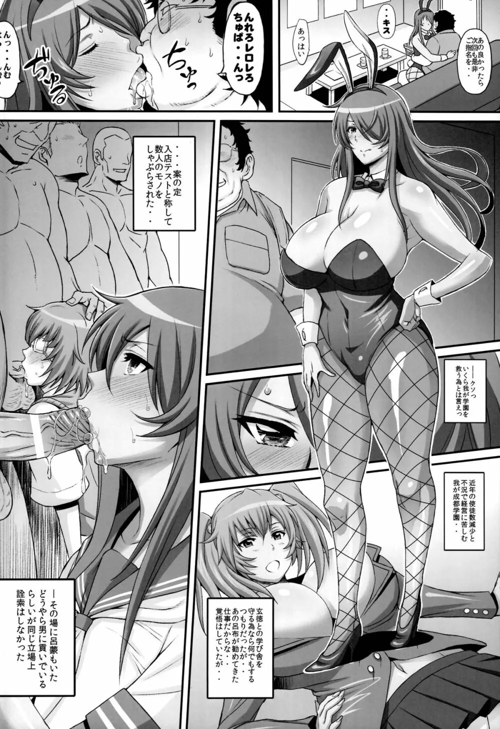 蜀漢満漢全席伍・闘姫凌辱 Page.8