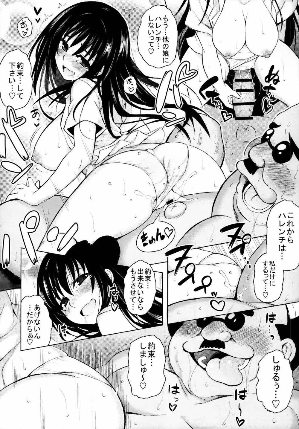 校長のハレンチを止めるためにハレンチする古手川さん Page.18