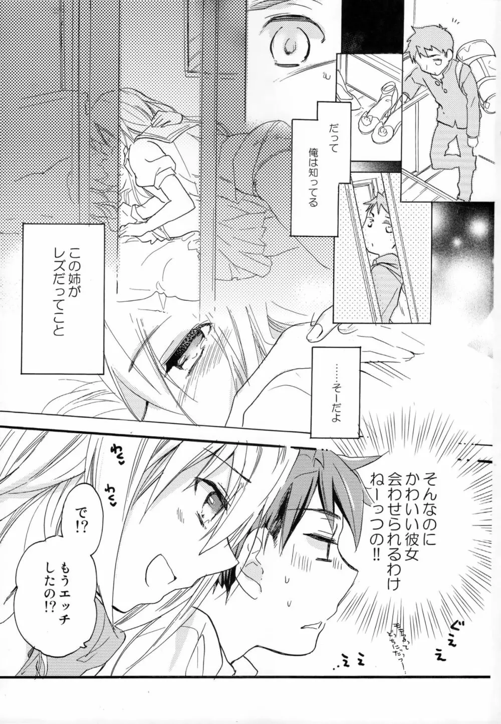 花に嵐 Page.4