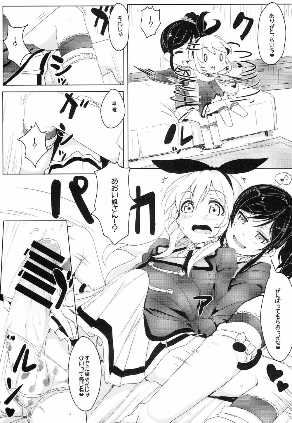 愛しのLychengalre Page.11