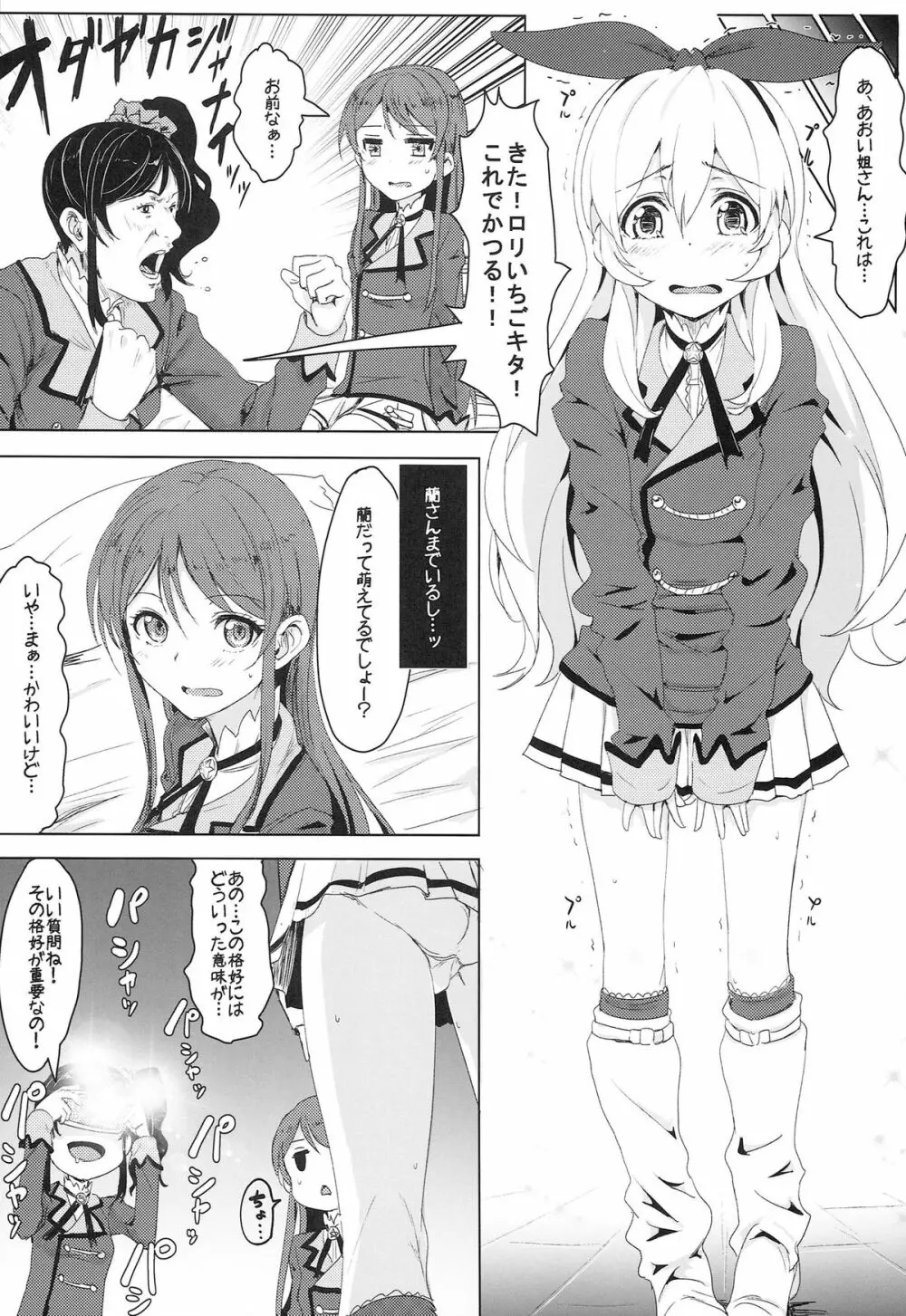 愛しのLychengalre Page.8