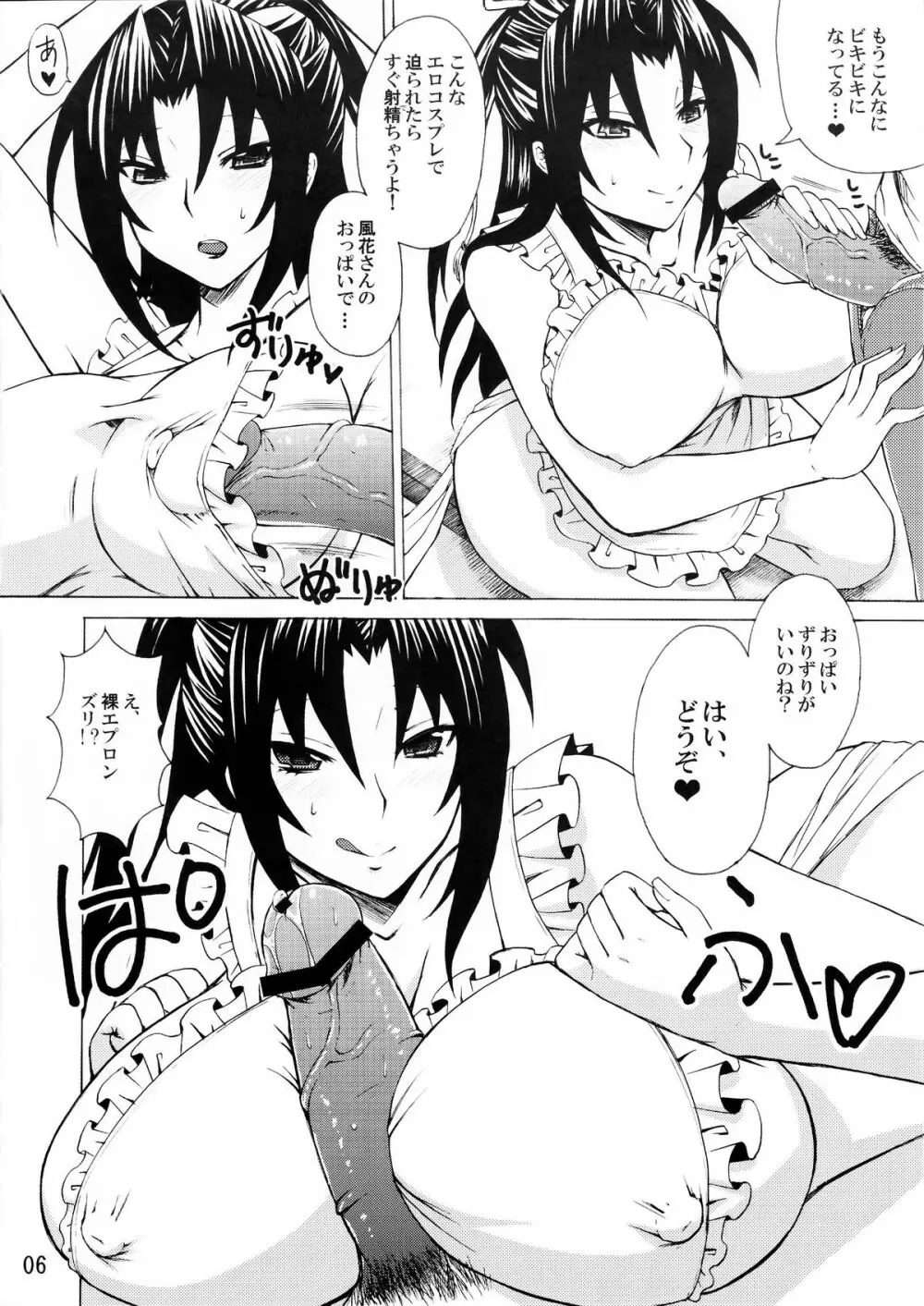 風花さんは俺の嫁 Page.5