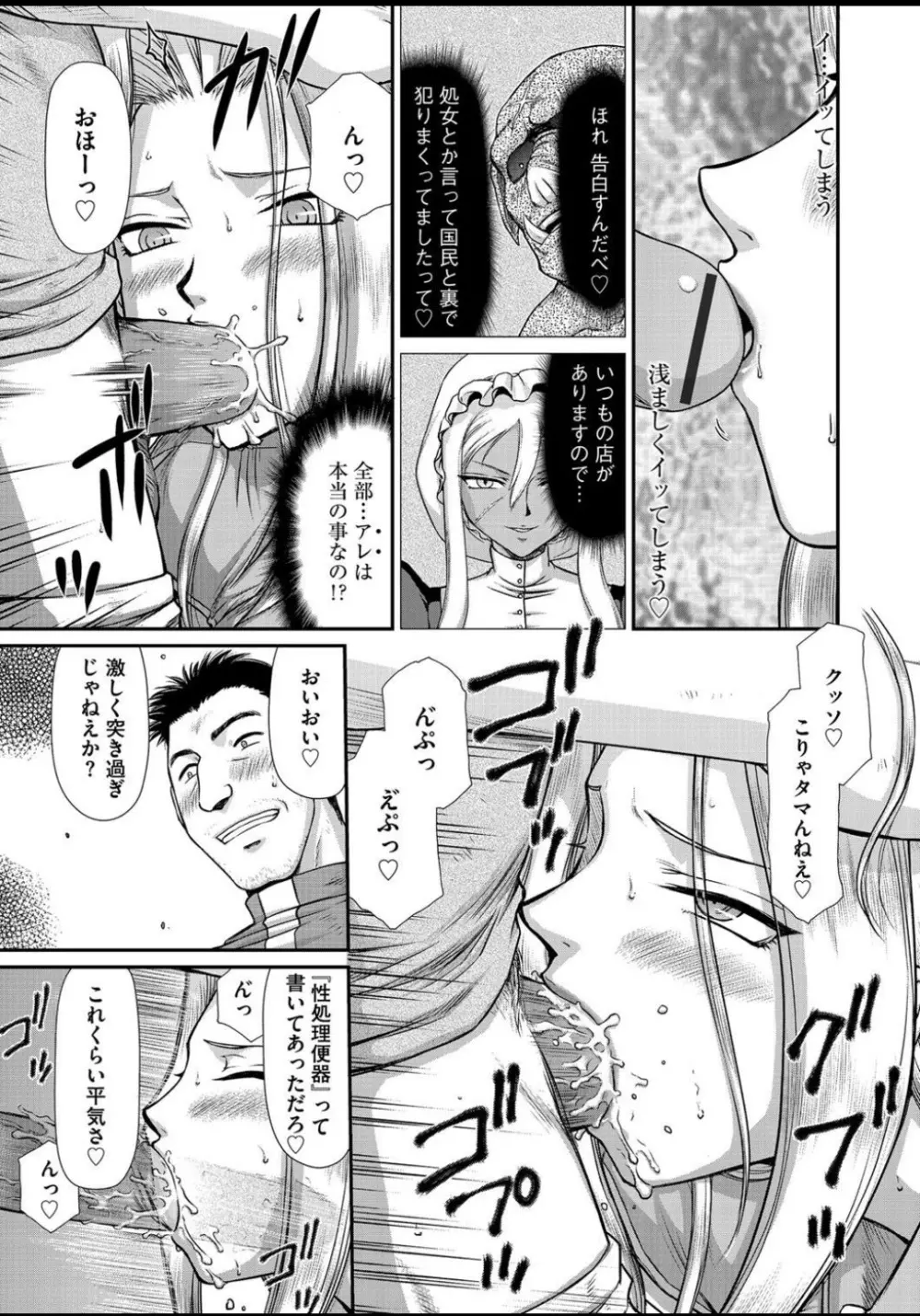 淫虐の王国オージェ 白濁戦姫エレアノール Page.108