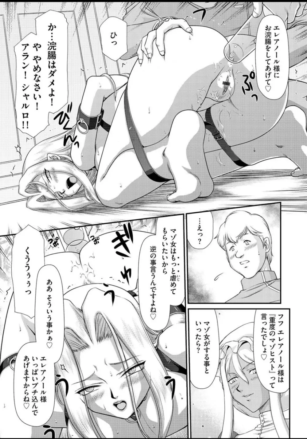 淫虐の王国オージェ 白濁戦姫エレアノール Page.126